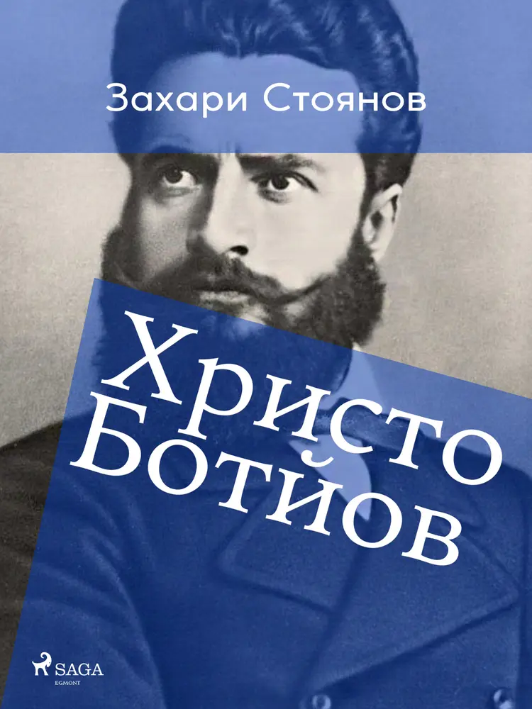 Христо Ботйов af Zahari Stoyanov