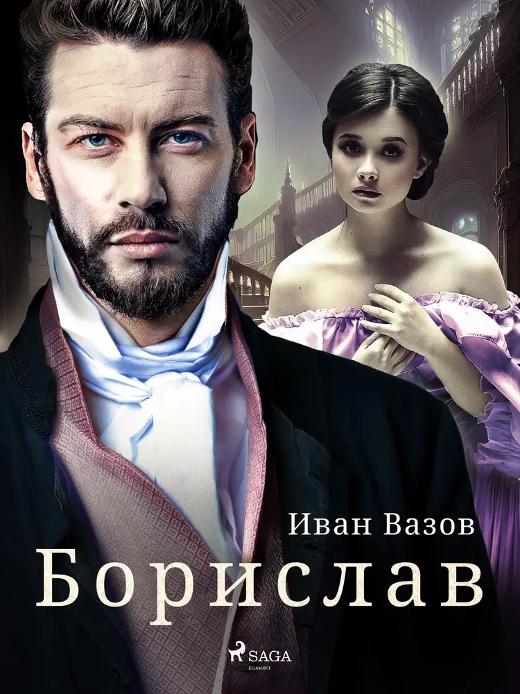 Борислав af Иван Вазов
