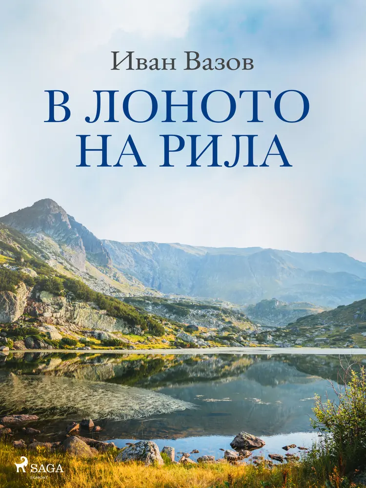 В лоното на Рила af Иван Вазов