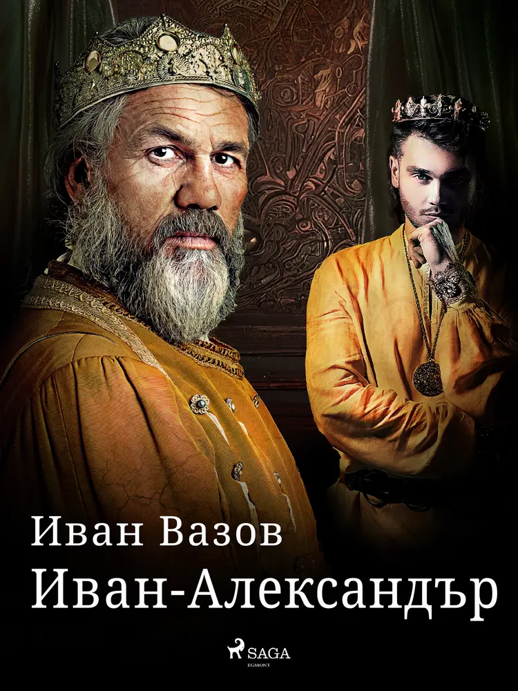 Иван-Александър af Иван Вазов