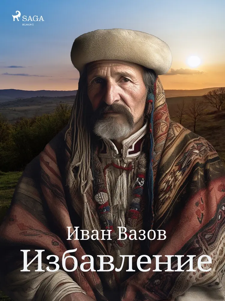 Избавление af Иван Вазов