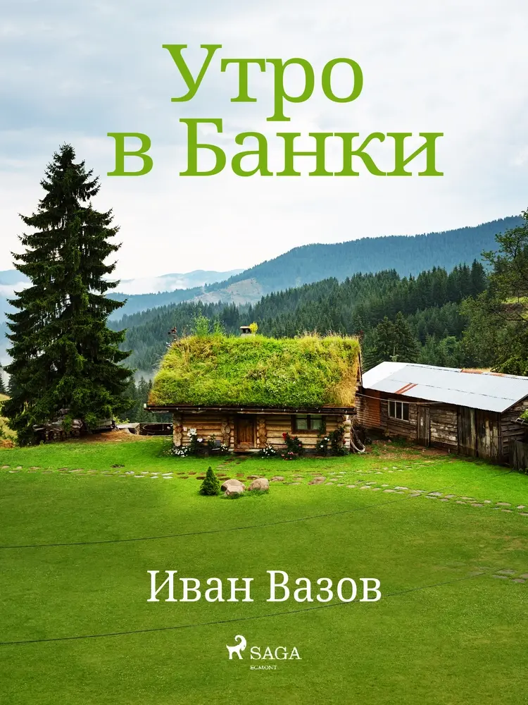 Утро в Банки af Иван Вазов