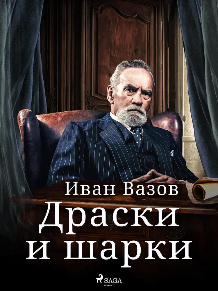 Драски и шарки af Иван Вазов