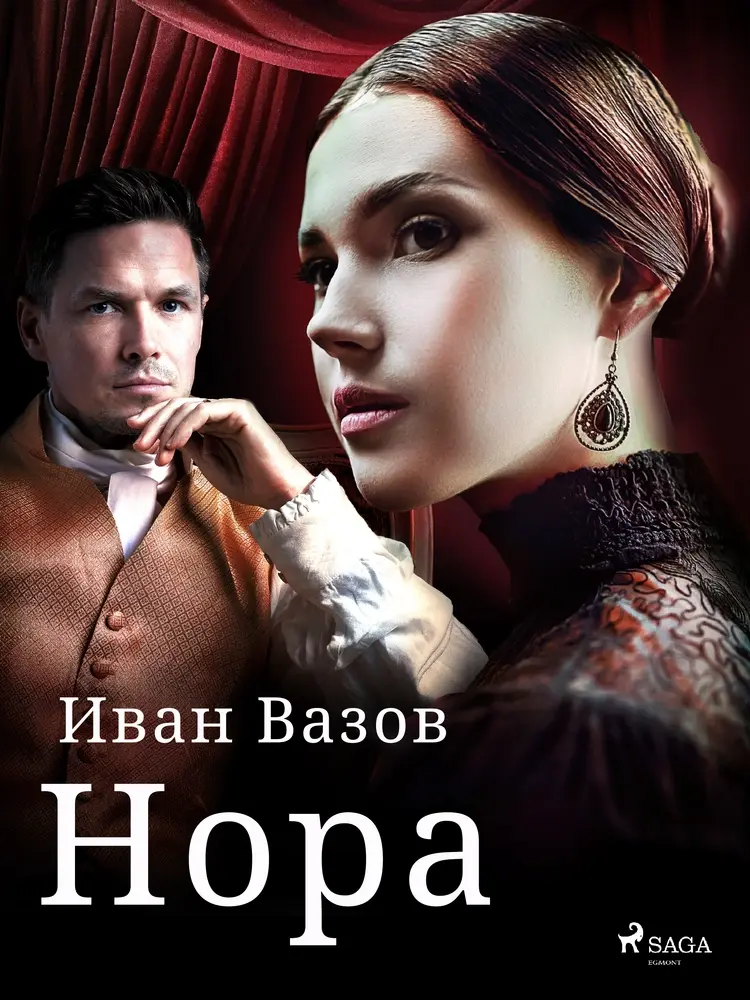 Нора af Иван Вазов