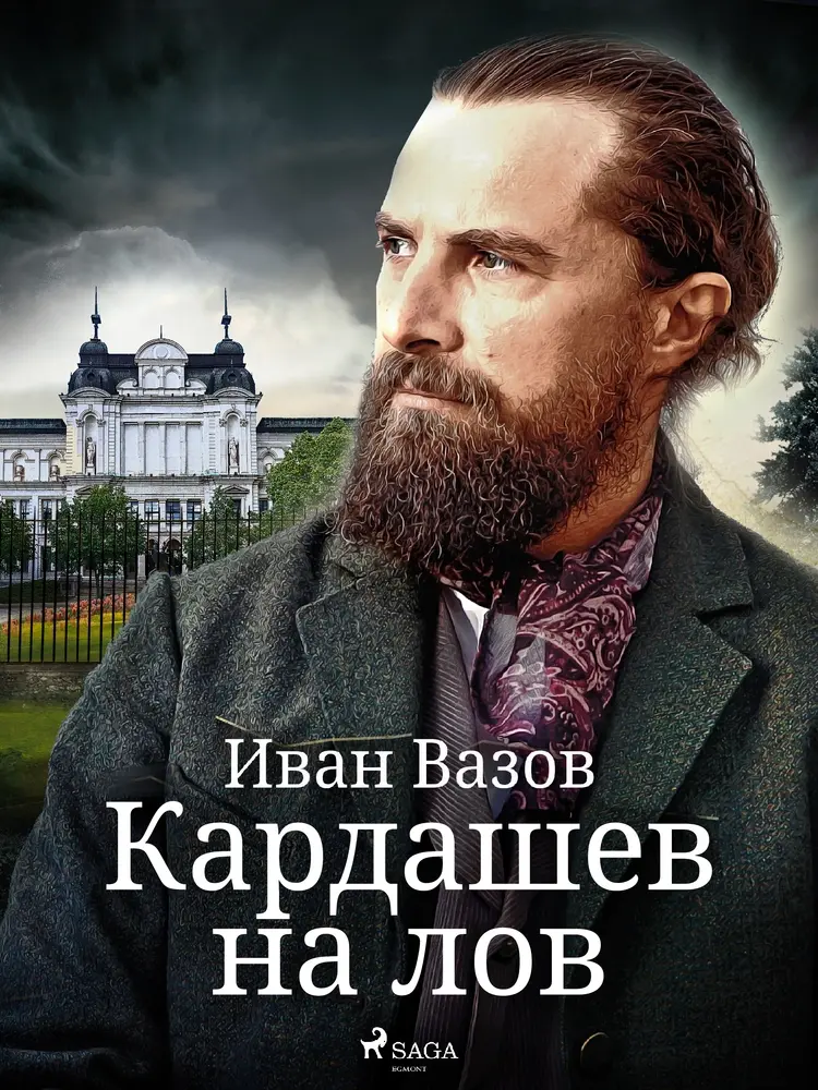 Кардашев на лов af Иван Вазов