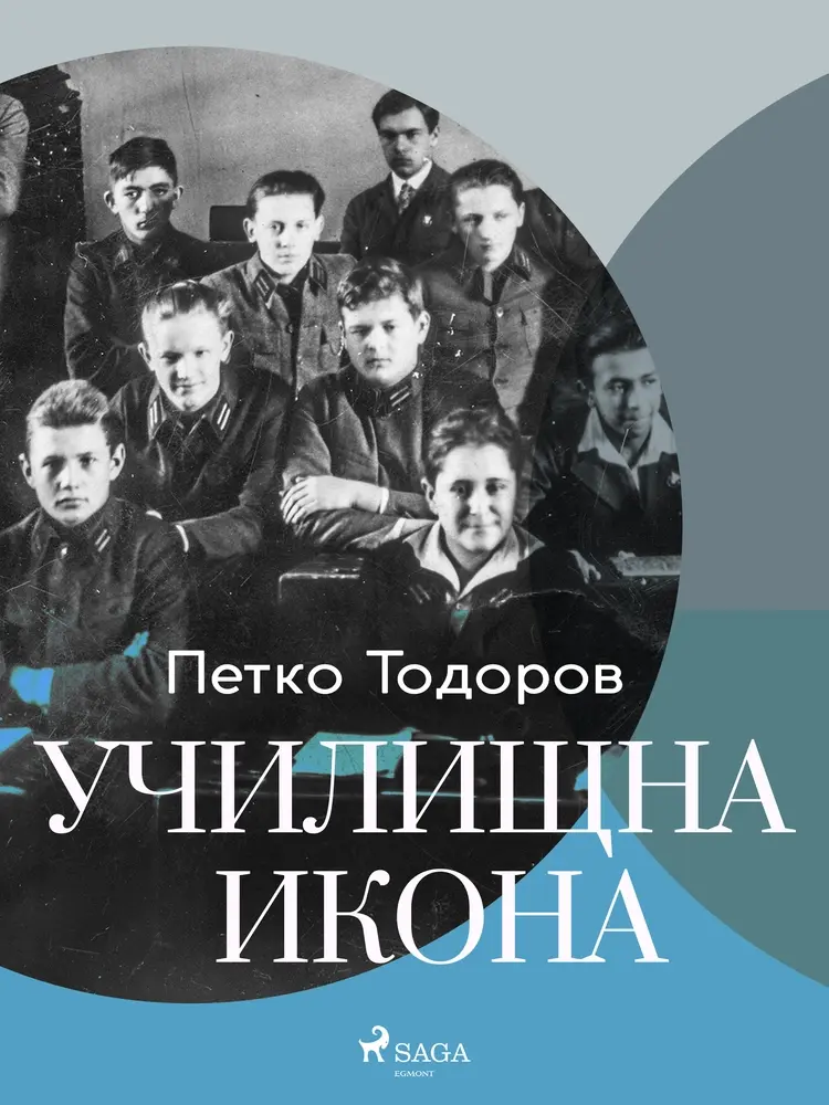 Училищна икона af Петко Тодоров