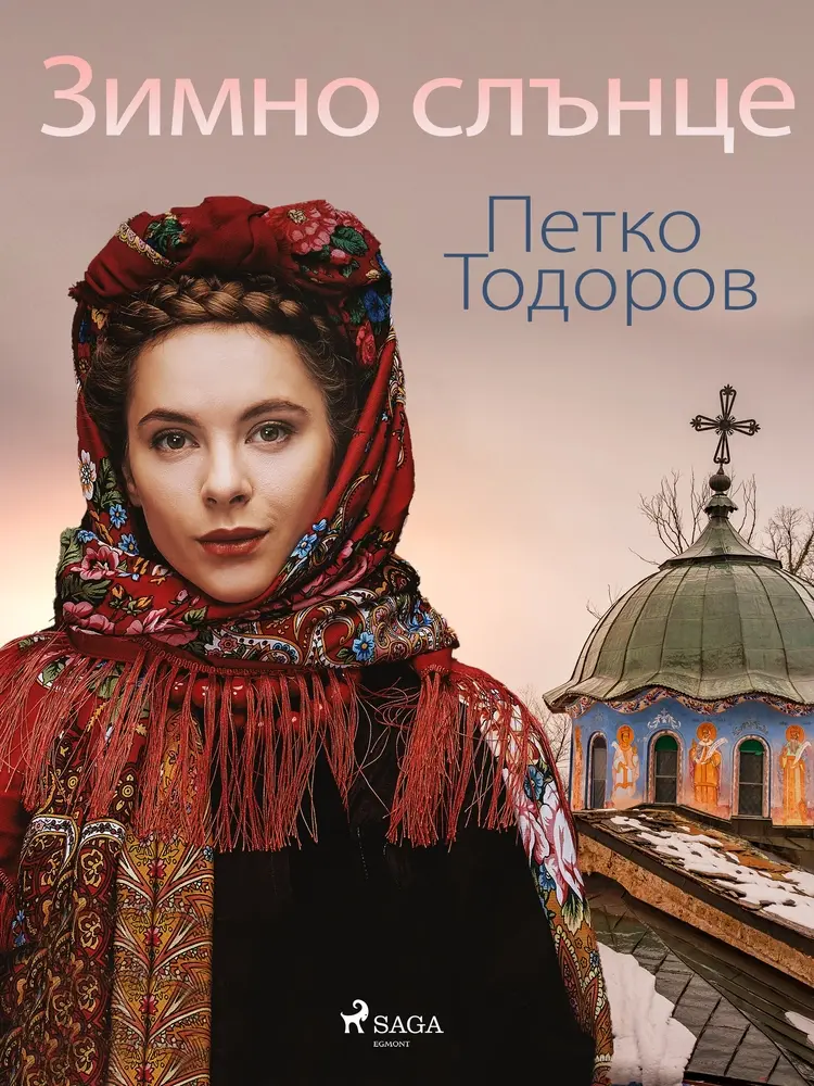 Зимно слънце af Петко Тодоров