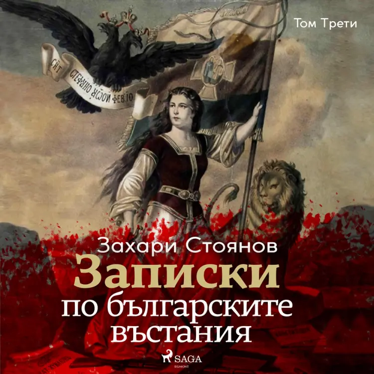 Записки по българските въстания, Том Трети af Zahari Stoyanov