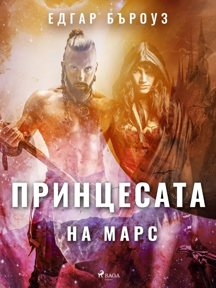 Принцесата на Марс af Едгар Бъроуз