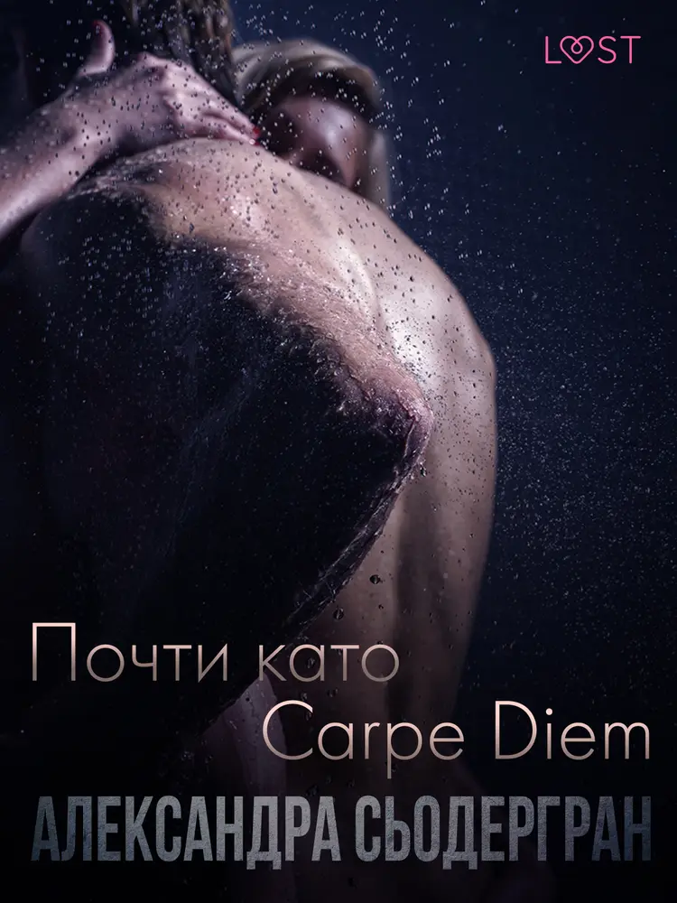 Почти като Carpe Diem - Еротичен разказ af Александра Сьодергран