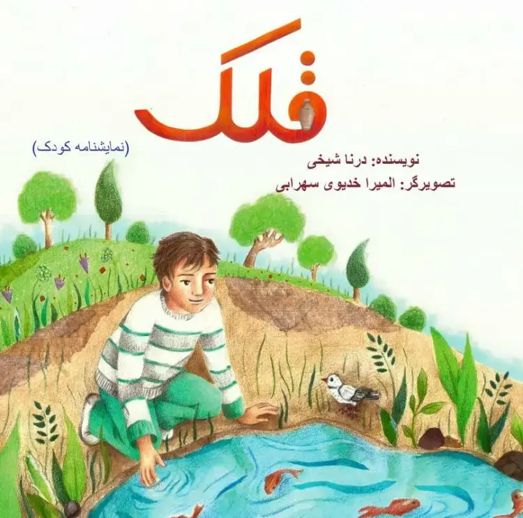 Qolaq af Dorna Sheikhi