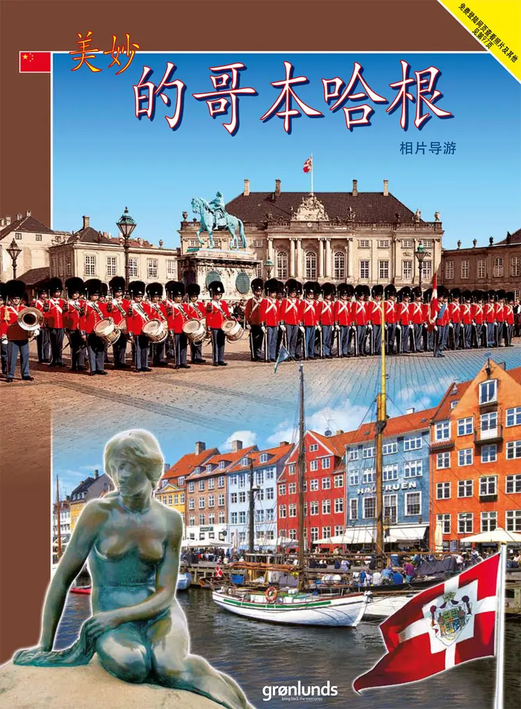 Wonderful Copenhagen, Kinesisk (2018) af Claus Andersen
