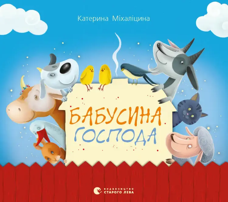 Grandmother of the Lord af Kateryna Mikhalitsyna