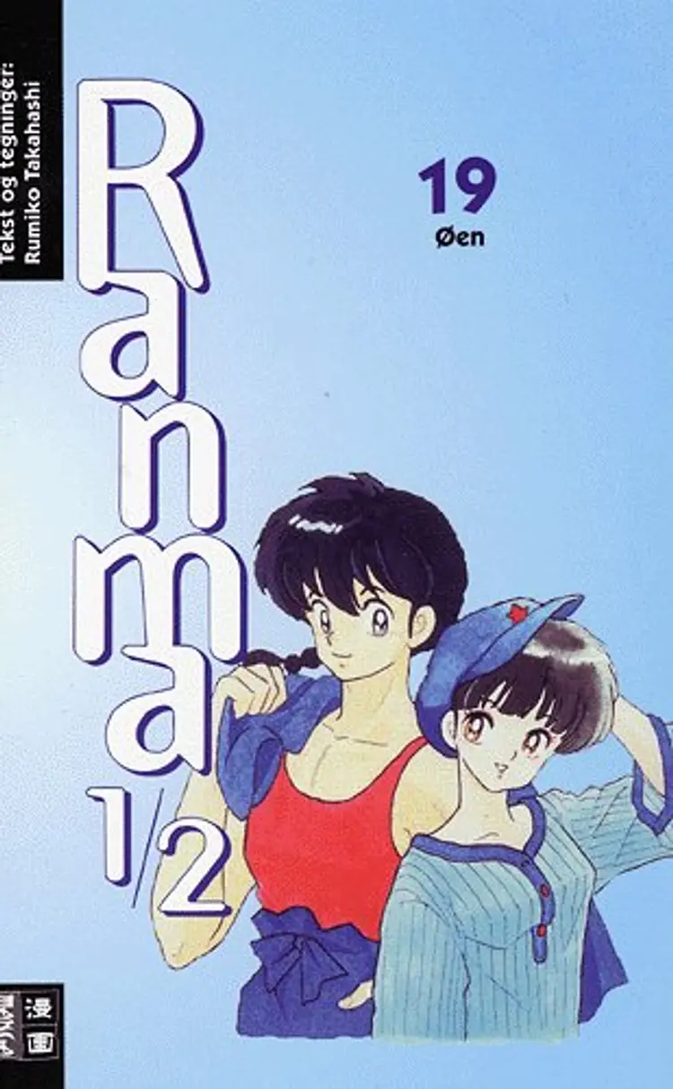 Øen af Rumiko Takahashi