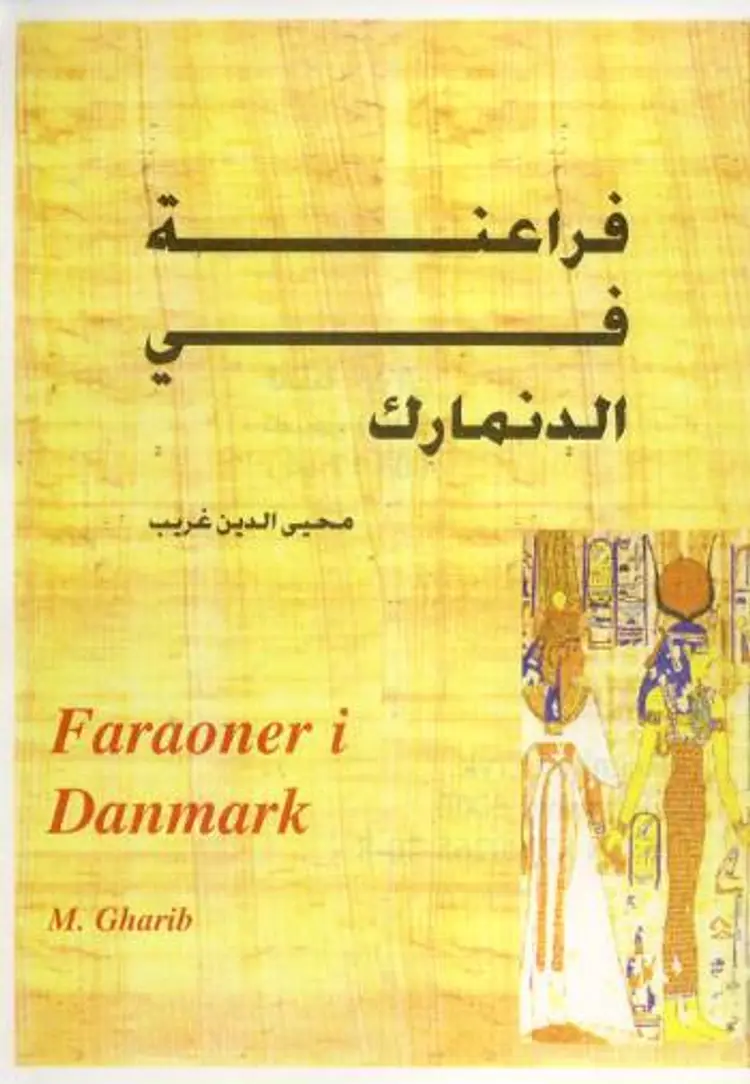 Farainah fi al-Danimark af Muhyi al-Din Gharib