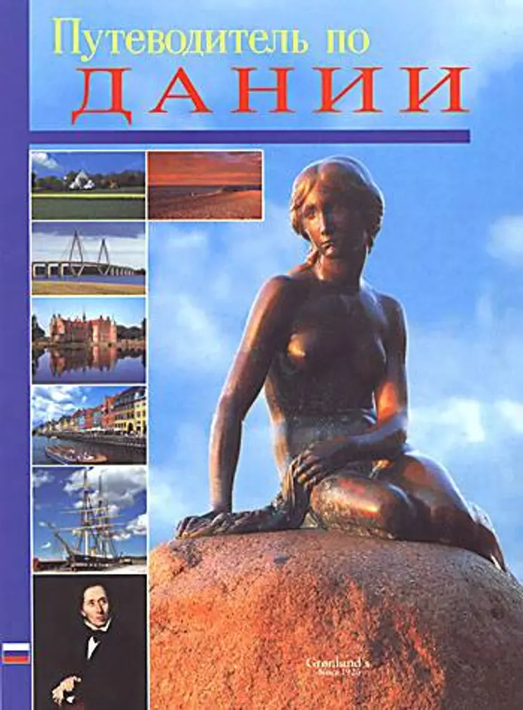 The Denmark Book, russisk udgave af Mikkel Grønlund