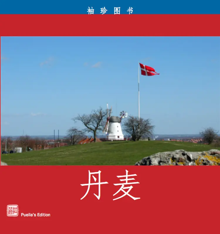 Xiuzhen tushu Danmai af Birthe Lauritsen