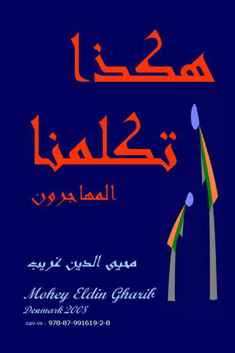 Hakadha takallamna af Mohey Eldin Gharib
