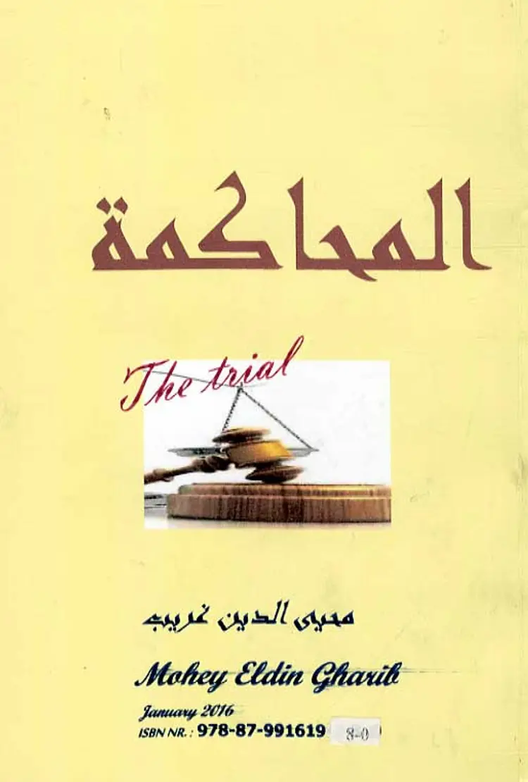 Almohakama af Mohey Eldin Gharib