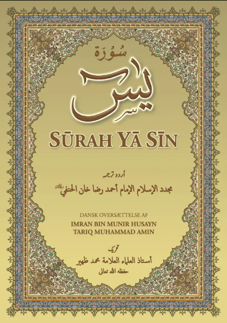 Surah Ya Sin af Tariq Muhammad Amin