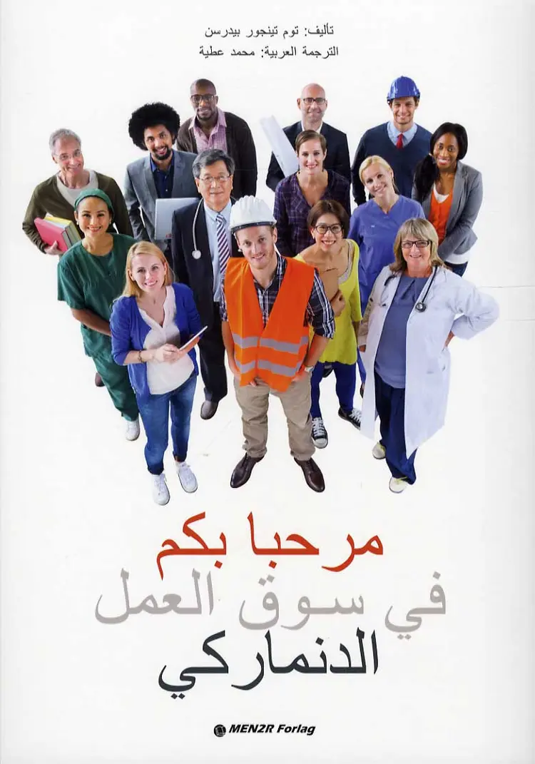 Marhaban bikum f¯i s¯uq al-amal al-dinm¯ark¯i