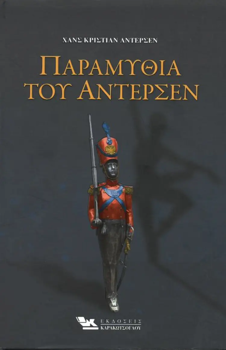 Fairy Tales of Hans Christian Andersen in Modern Greek (??????T?? ??? ?????S??) af Hans Christian Andersen