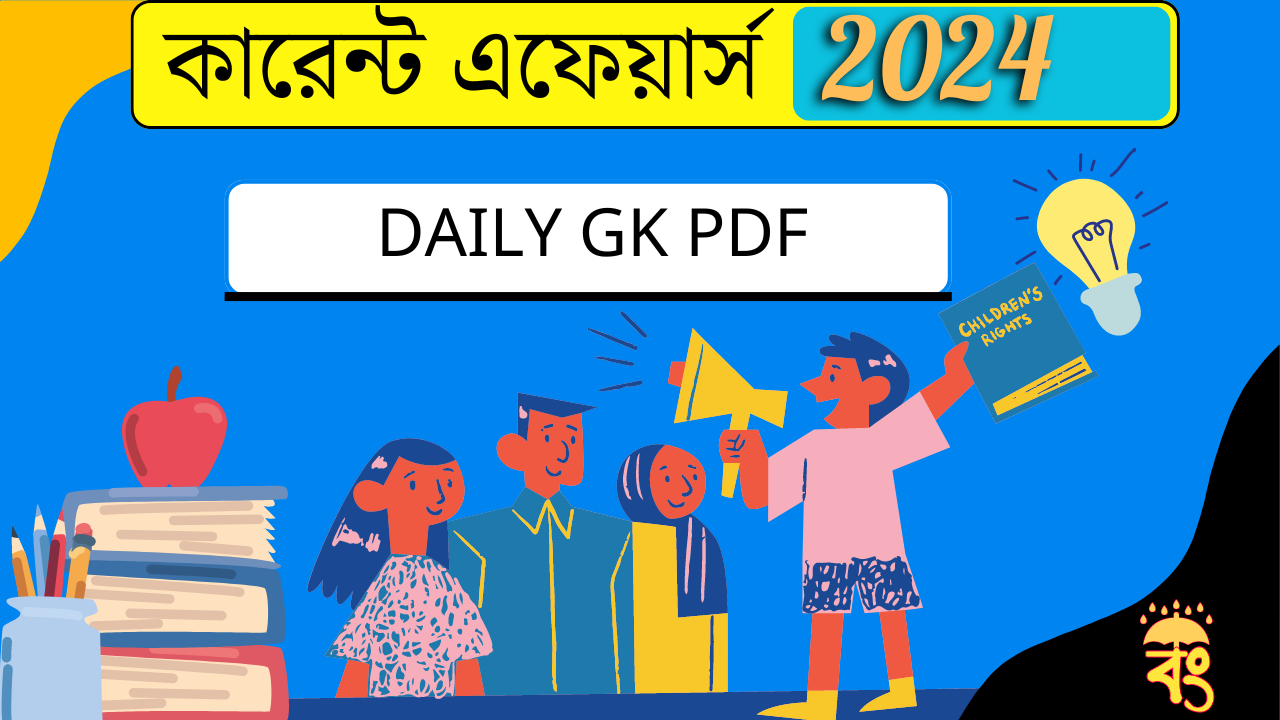 GK Questions Bengali 2024 || Daily GK PDF Free Download