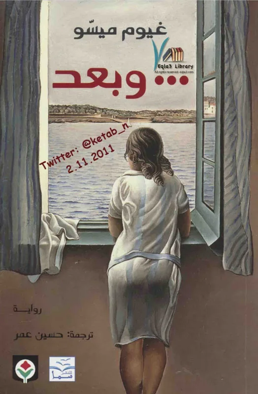 غلاف وبعد لـغيوم ميسو