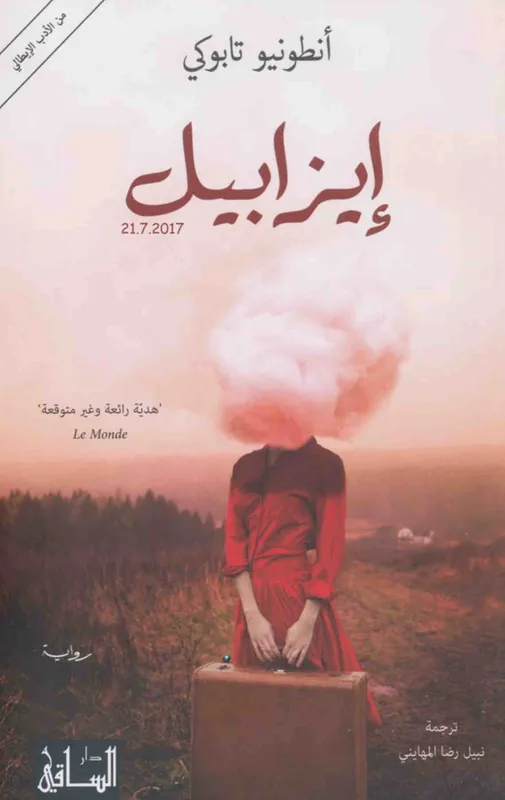غلاف ايزابيل لـأنطونيو تايوكي