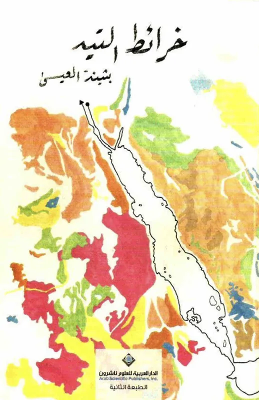 غلاف خرائط التيه لـبثينة العيسى