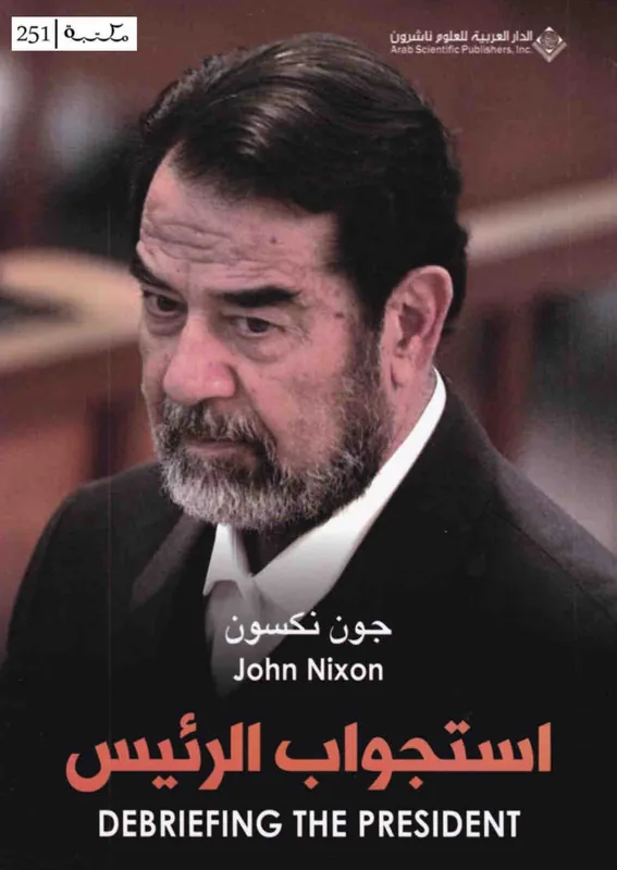 غلاف استجواب الرئيس لـجون نكسون