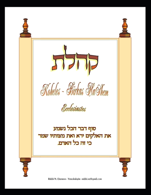 Koheles - Birkas HaShem