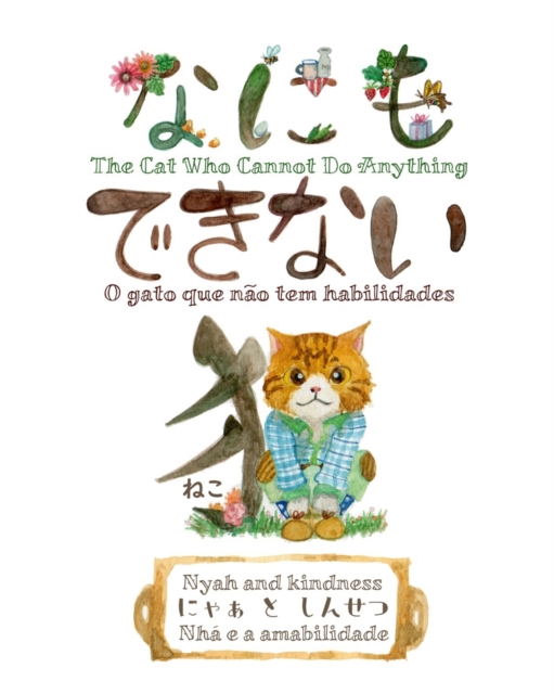 Nyah and kindness『にゃぁ と しんせつ』Nha e a amabilidade