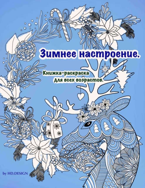 Зимнее настроение