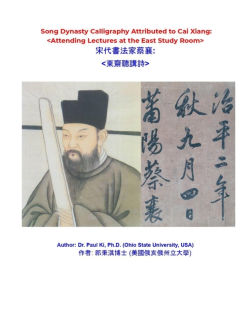 Song Dynasty Calligraphy Attributed to Cai Xiang
