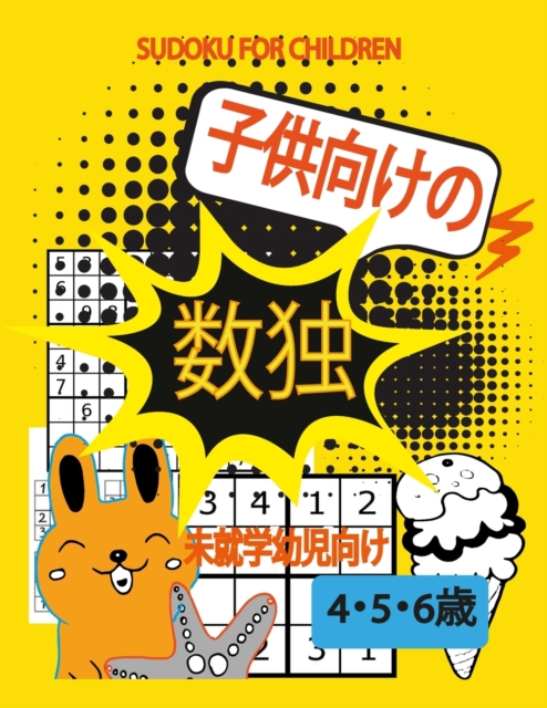 Sudoku for Children