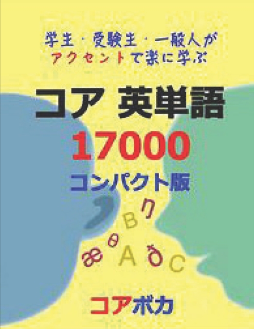 Core English Vocabulary 17000