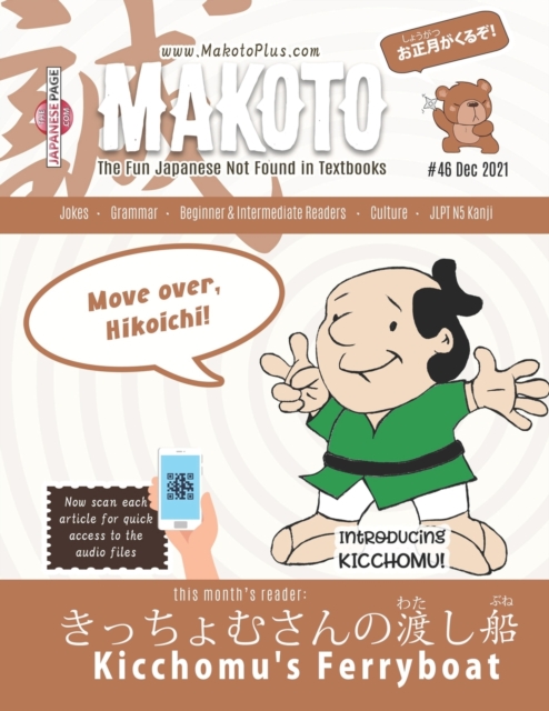 Makoto Japanese Magazine #46