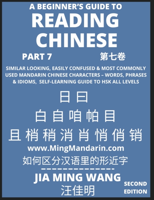 A Beginner's Guide To Reading Chinese Books (Part 7)