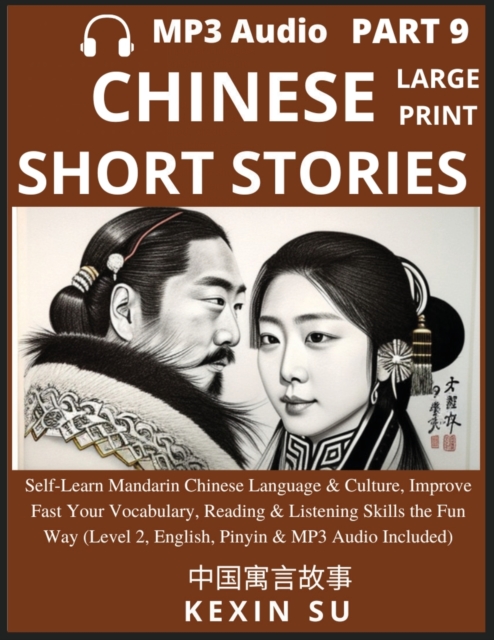 Chinese Short Stories (Part 9)