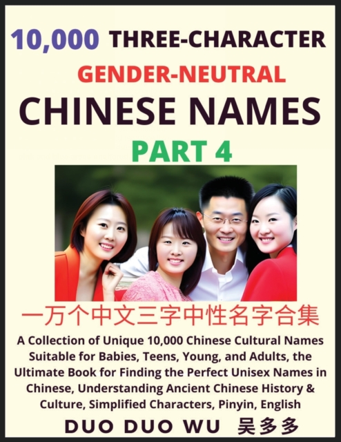 Learn Mandarin Chinese with Three-Character Gender-neutral Chinese Names (Part 4)