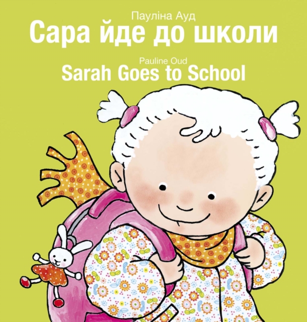 Sarah Goes to School / ???? ??? ?? ?????