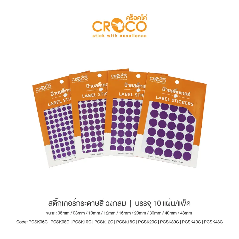 สติ๊กเกอร์ Label Croco วงกลม 16 มิล สีม่วง