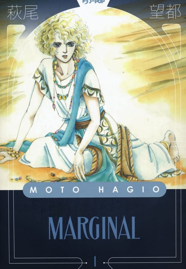Marginal. Vol. 1 di Moto Hagio
