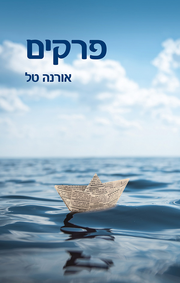 פרקים