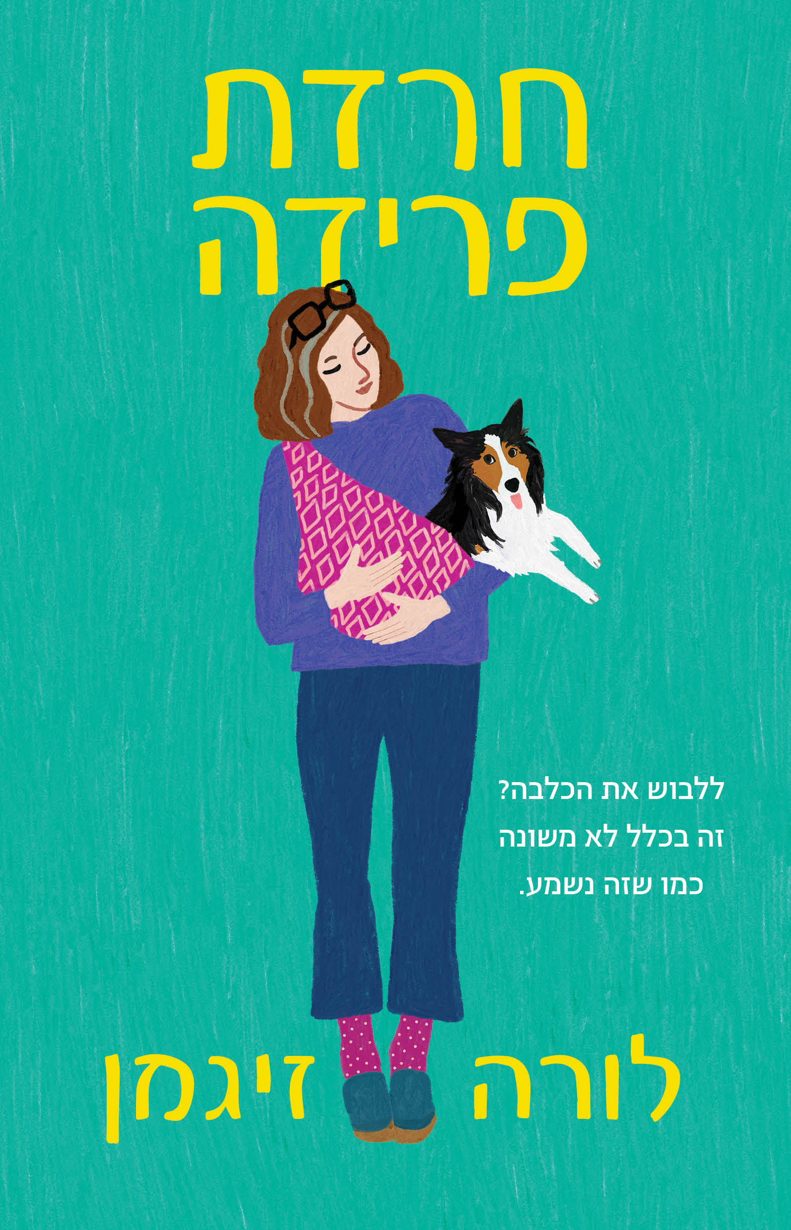 לורה זיגמן