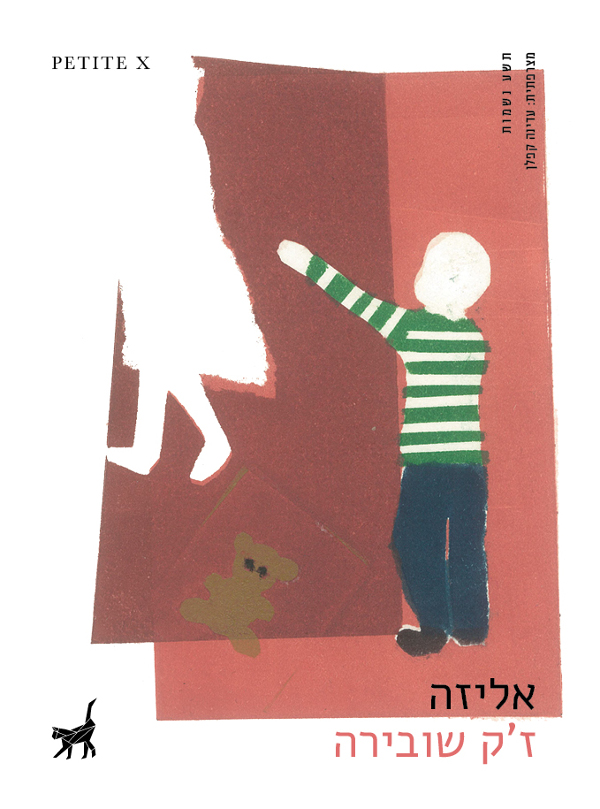 PETITE X - אליזה