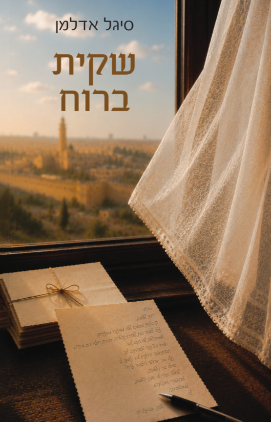 שקית ברוח