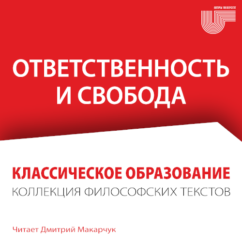 Адказнасць і свабода