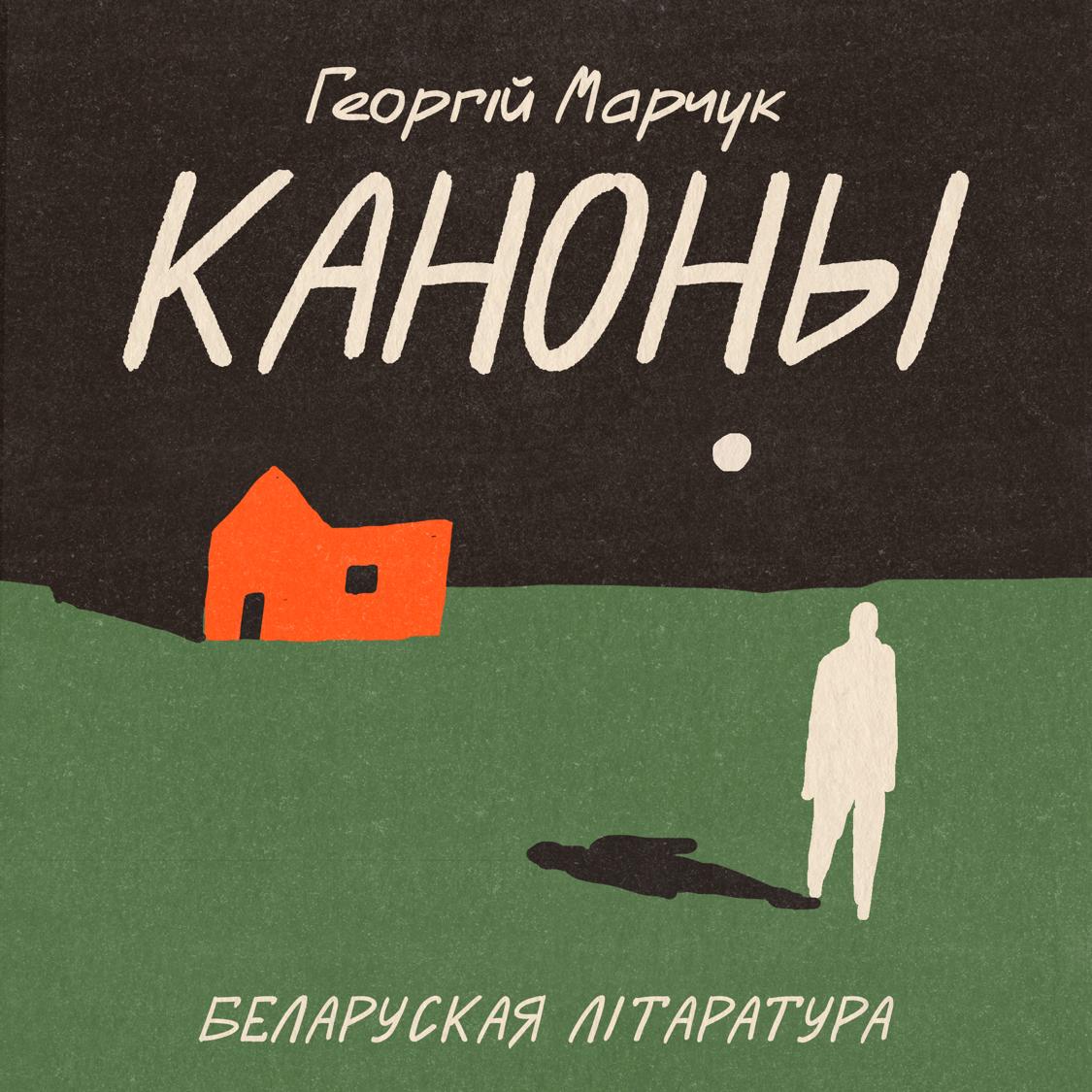 Каноны